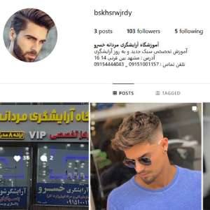 آموزشگاه آرایش و پیرایش مردانه خسرو مشهد