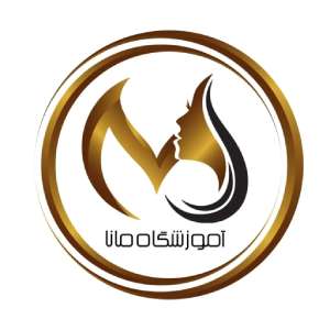 آموزشگاه آرایشگری مانا شیراز