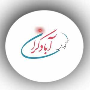 آموزشگاه زبان انگلیسی آبادگران بهترین آموزشگاه زبان انگلیسی در کرج