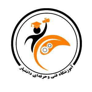 آموزشگاه فنی و حرفه ای دانشیار مشهد