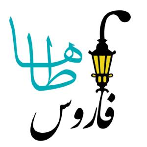فاروس طاها