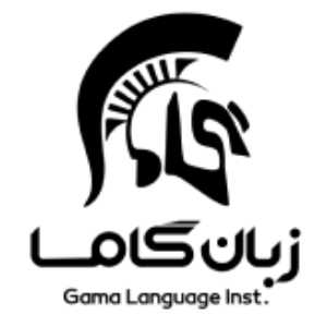 آموزشگاه زبان گاما شیراز