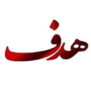 آموزشگاه کنکور هدف کرج