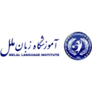 آموزشگاه زبان ملل