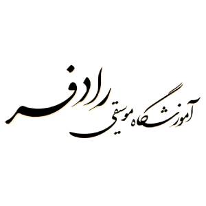 آموزشگاه موسیقی رادفر