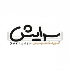 آموزشگاه موسیقی سرایش