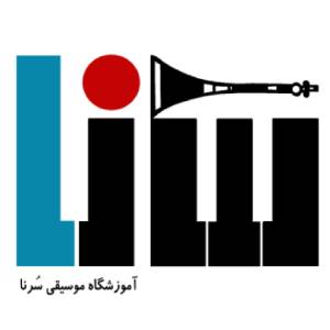 آموزشگاه موسیقی سرنا کرج
